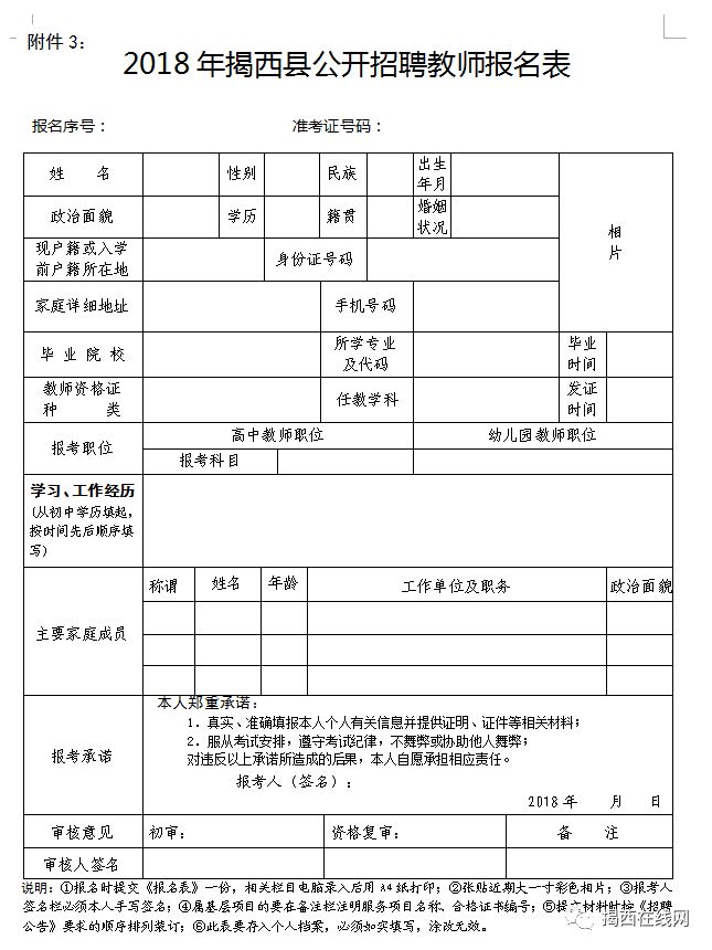 揭西县初中最新招聘信息全面解析，揭西县初中最新招聘信息详解