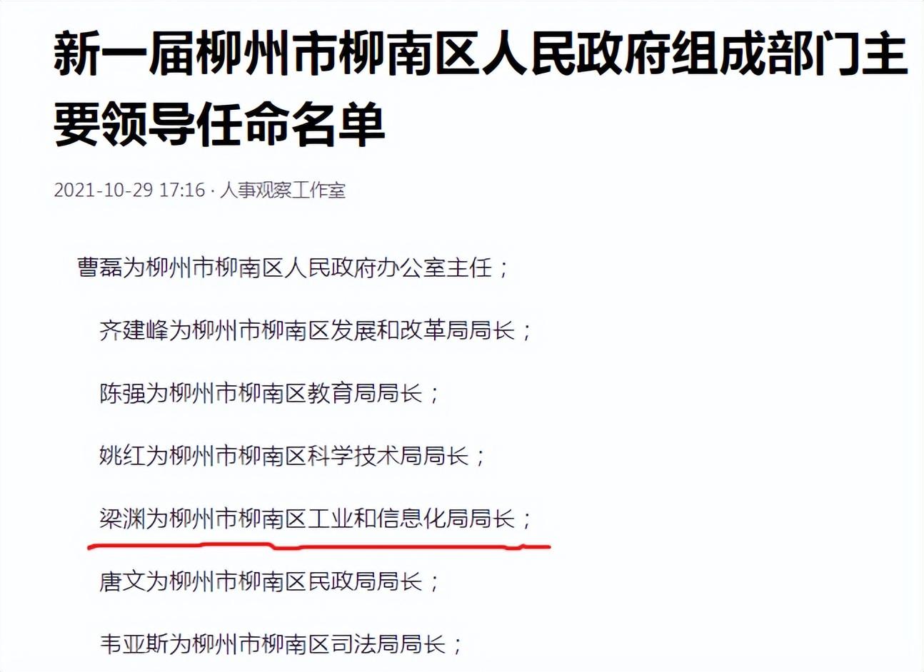 柳州市市人事局最新人事任命，洞悉人事变革，展望未来发展，柳州市人事局最新任命揭晓，洞悉人事变革，展望未来发展新篇章