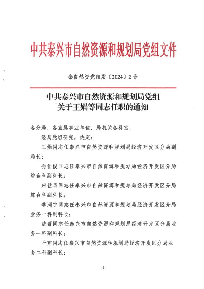 阿勒泰市自然资源和规划局最新人事任命动态解析，阿勒泰市自然资源和规划局人事任命动态解析