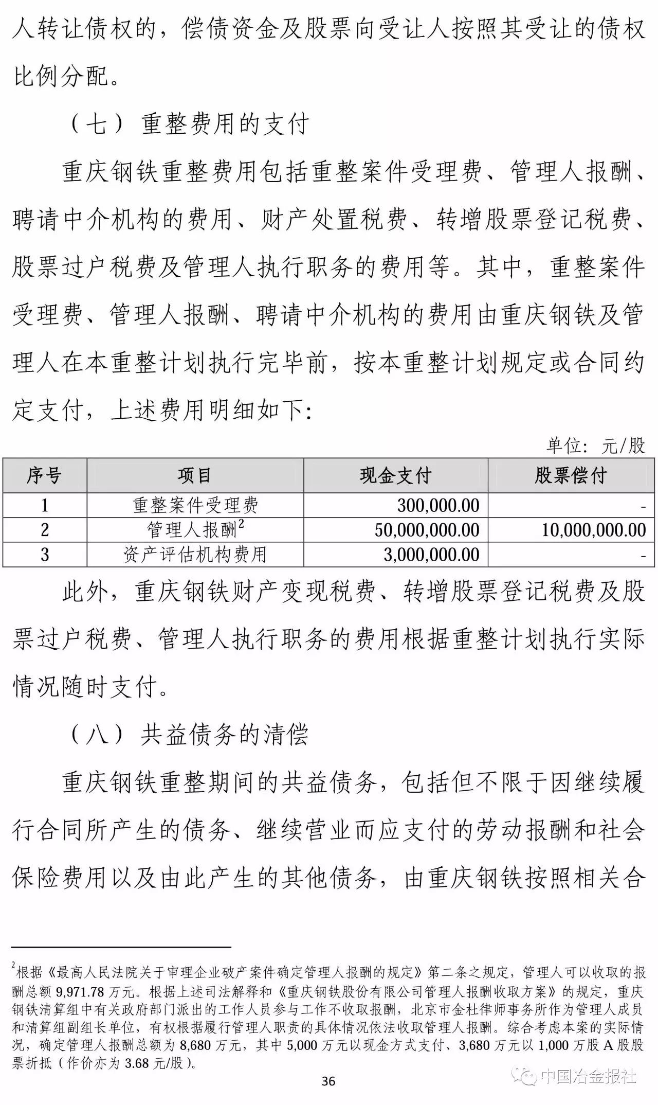 重庆钢铁重组最新消息,前沿解读说明_精装款37.504