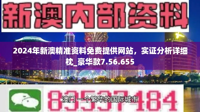 新澳2024最新资料公开,最新核心解答落实_完整版2.18