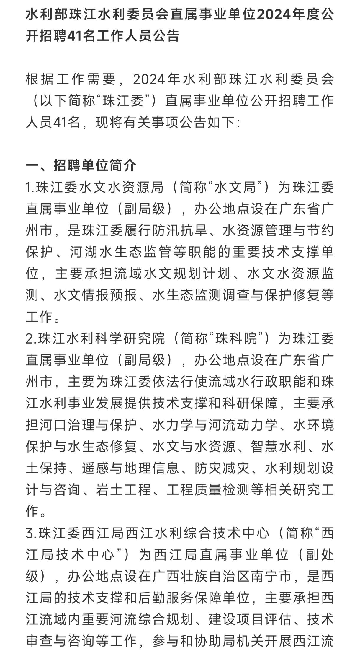 鼓楼区水利局最新招聘信息及其相关内容探讨，鼓楼区水利局招聘信息及相关内容深度解析