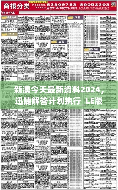 新澳最新版资料心水,广泛的解释落实支持计划_纪念版3.866