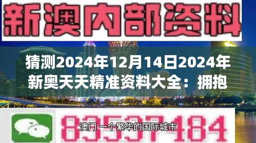 新奥天天免费资料的注意事项,最佳精选解释定义_4K16.439