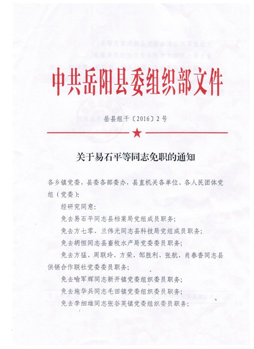 章达村最新人事任命动态及其长远影响，章达村最新人事任命动态与长远影响分析