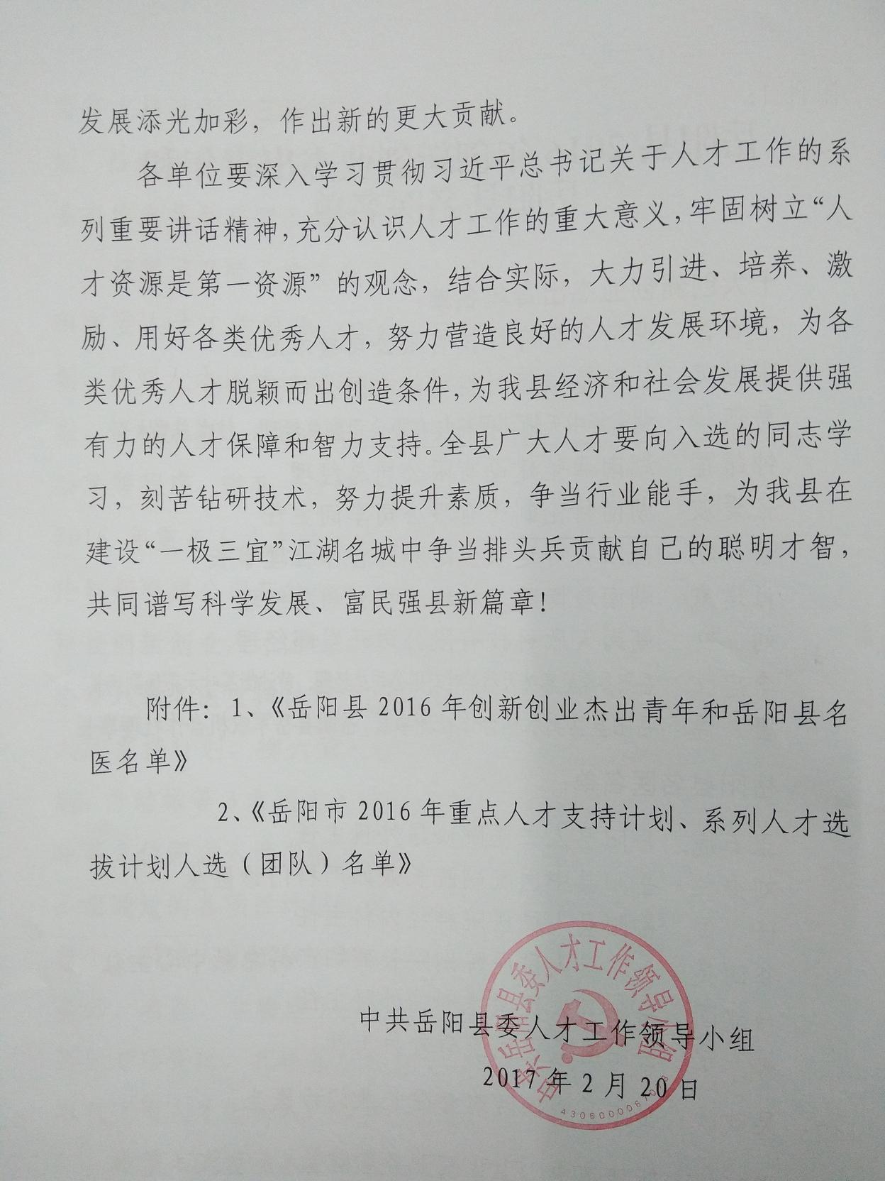 岳阳县卫生健康局最新人事任命，推动卫生健康事业再上新台阶，岳阳县卫生健康局人事任命推动事业再上新台阶