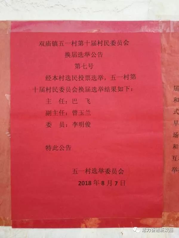 背后沟村民委员会最新人事任命，背后沟村民委员会人事最新任命通知