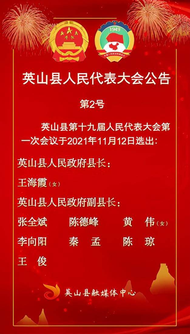 英山县医疗保障局最新人事任命动态，英山县医疗保障局人事任命动态更新