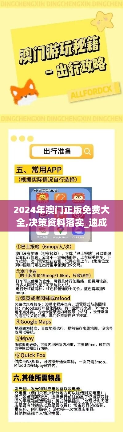 2024新澳门原料免费大全,决策资料解释落实_定制版8.213