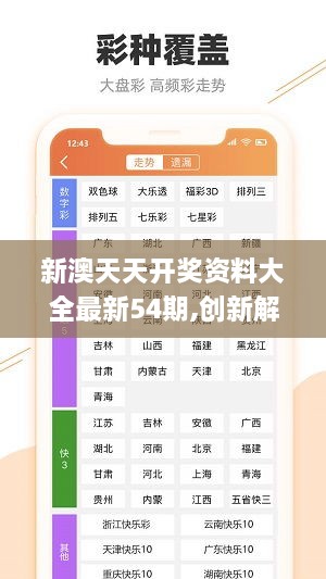 新澳天天彩资料,深入数据执行方案_旗舰版34.257