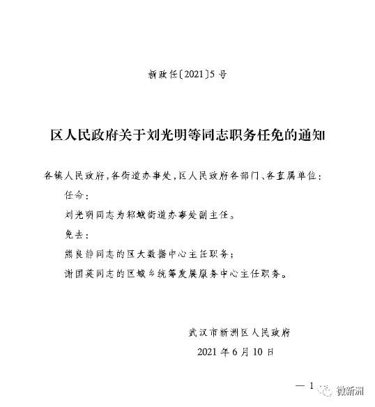 玄武区人力资源和社会保障局最新人事任命动态，玄武区人力资源和社会保障局人事任命动态更新