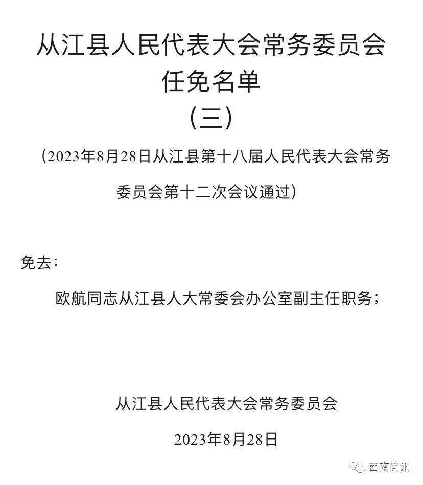 从江县小学最新人事任命，引领教育新篇章，从江县小学人事任命揭晓，引领教育新篇章开启