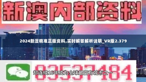 新澳精准资料免费群聊,未来解答解析说明_豪华版29.954